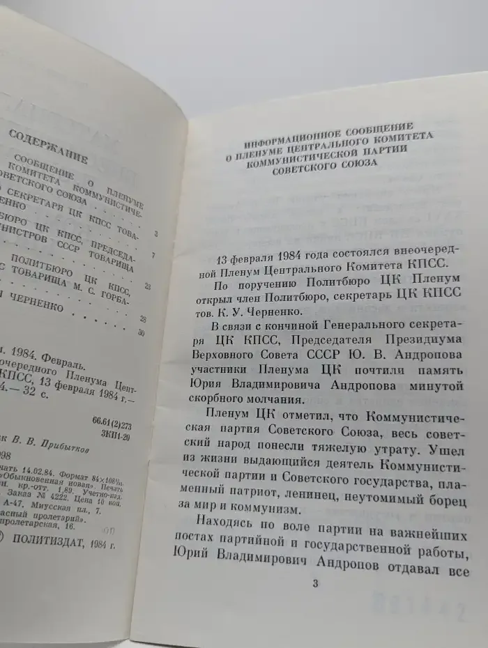 Материалы внеочередного Пленума Центрального комитета КПСС