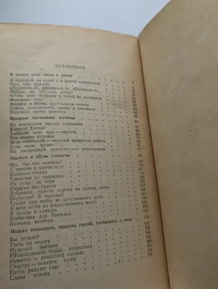Маленькая домашняя энциклопедия
