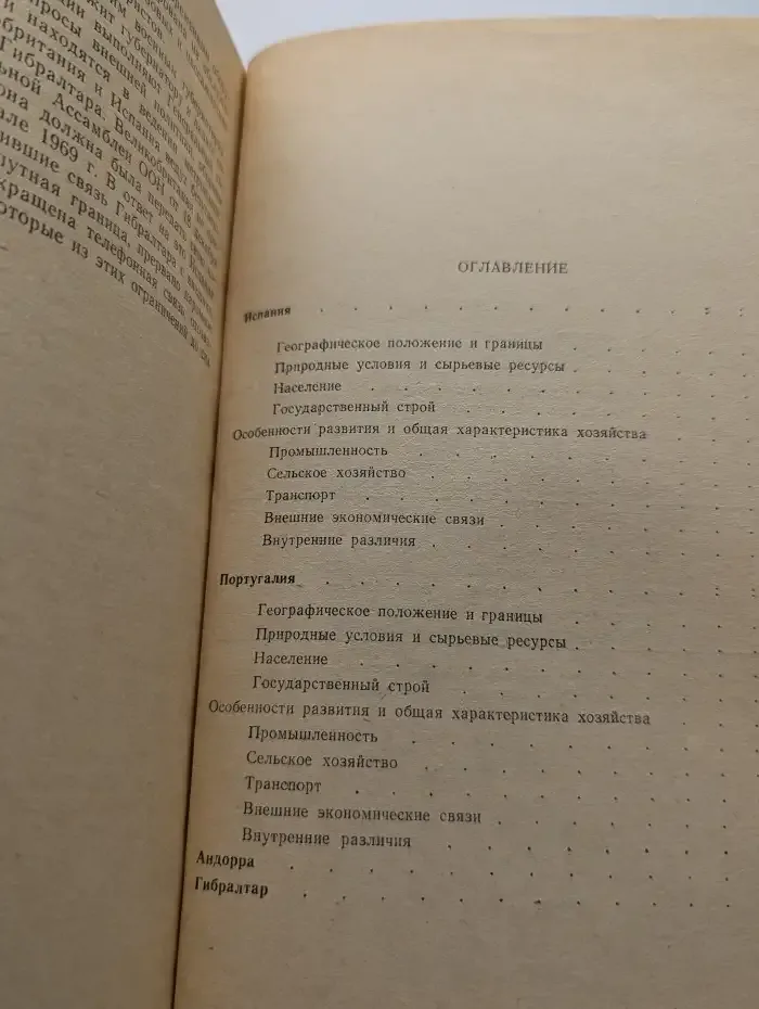 Страны Пиренейского полуострова