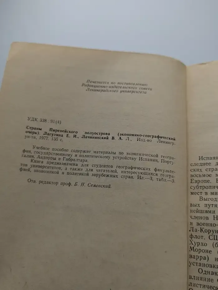 Страны Пиренейского полуострова