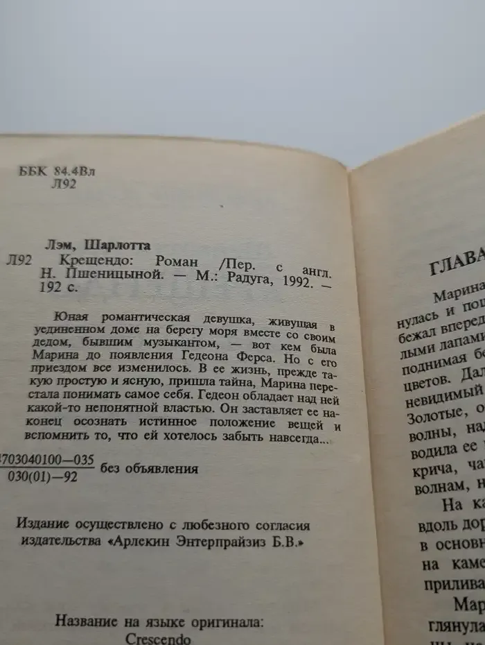 Крещендо