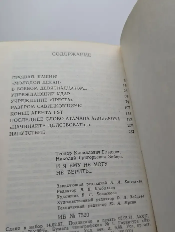 И я ему не могу не верить...