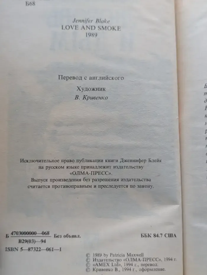 Любовь и дым