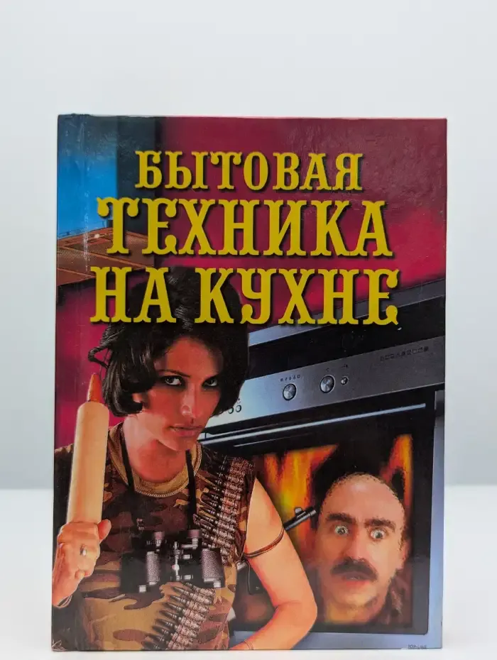 Бытовая техника на кухне