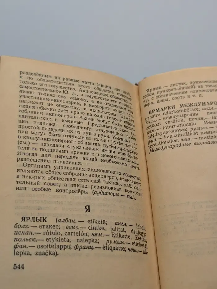 Краткий внешнеторговый словарь