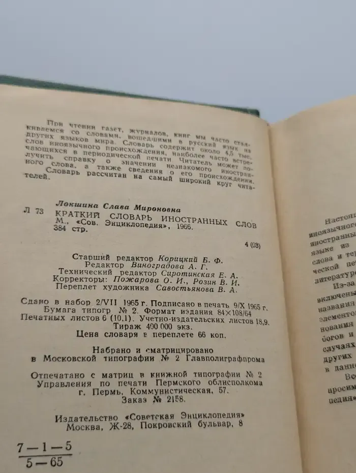 Краткий словарь иностранных слов