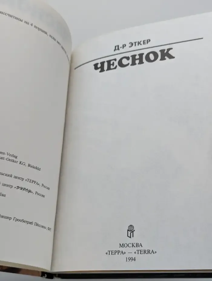 Чеснок