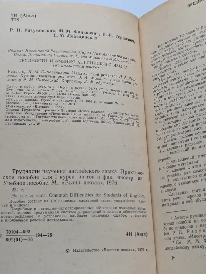 Трудности изучения английского языка