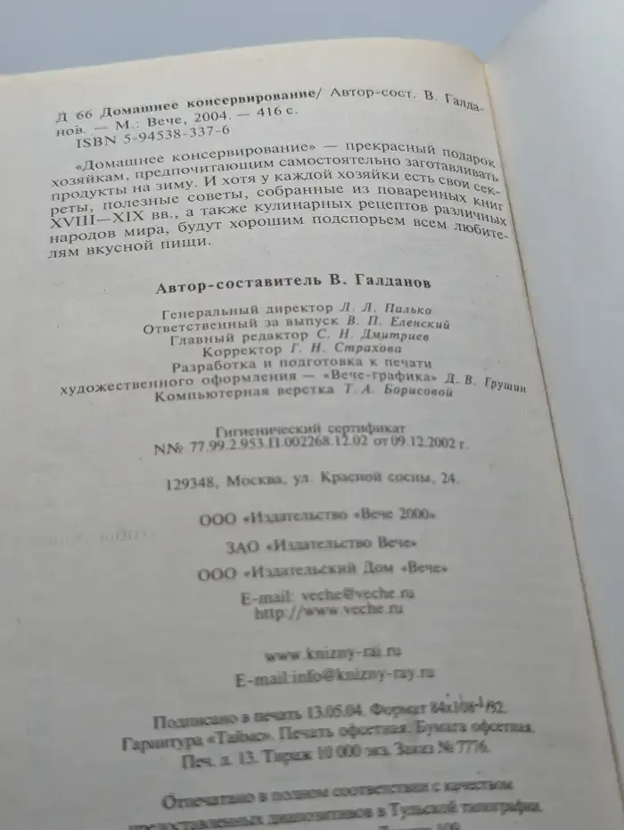 Домашнее консервирование
