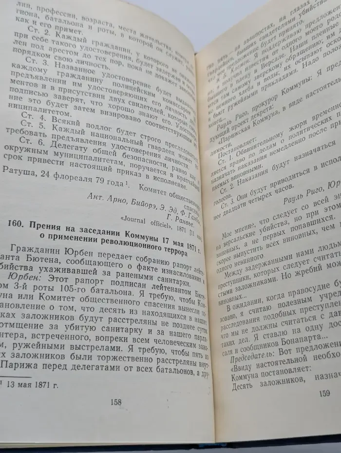 Хрестоматия по истории парижской коммуны