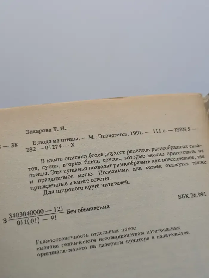 Блюда из птицы