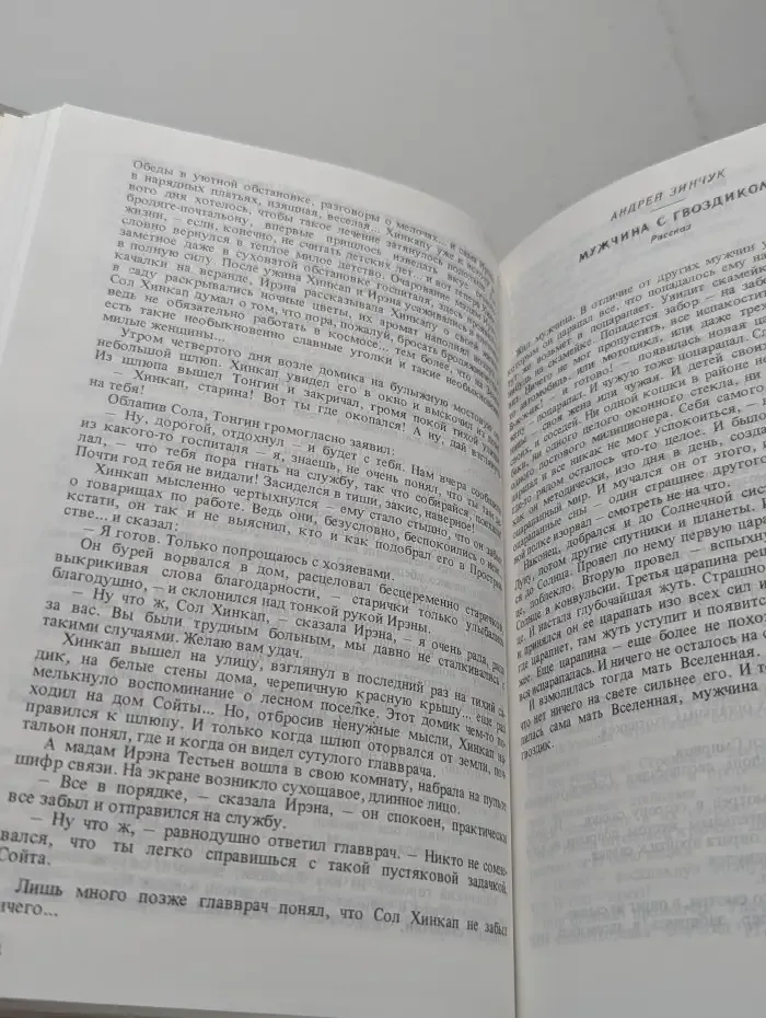 Магический треугольник