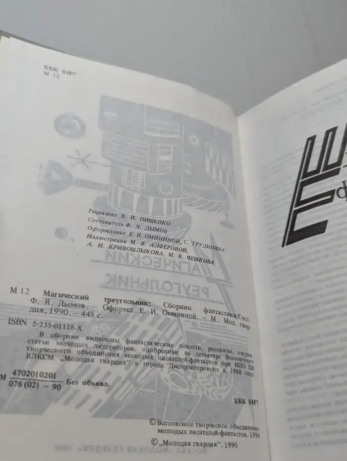 Магический треугольник