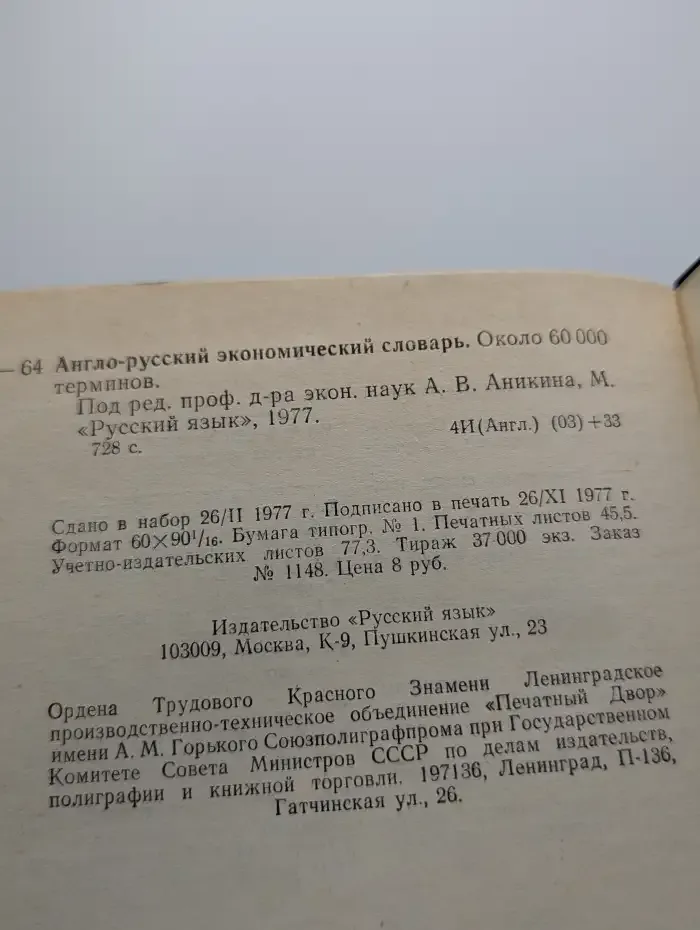 Англо-русский экономический словарь