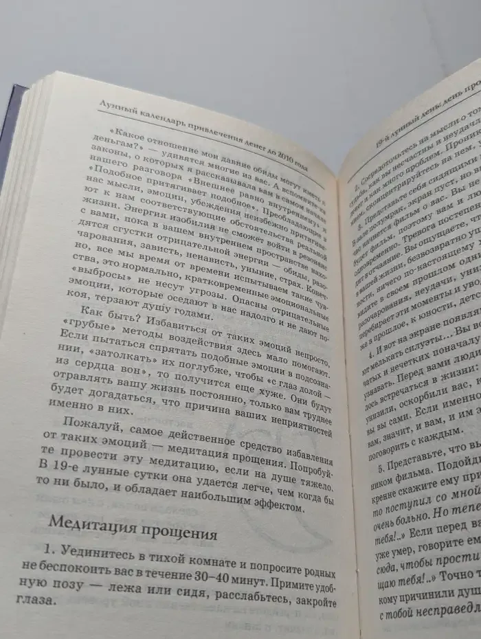 Лунный календарь привлечения денег до 2010 года