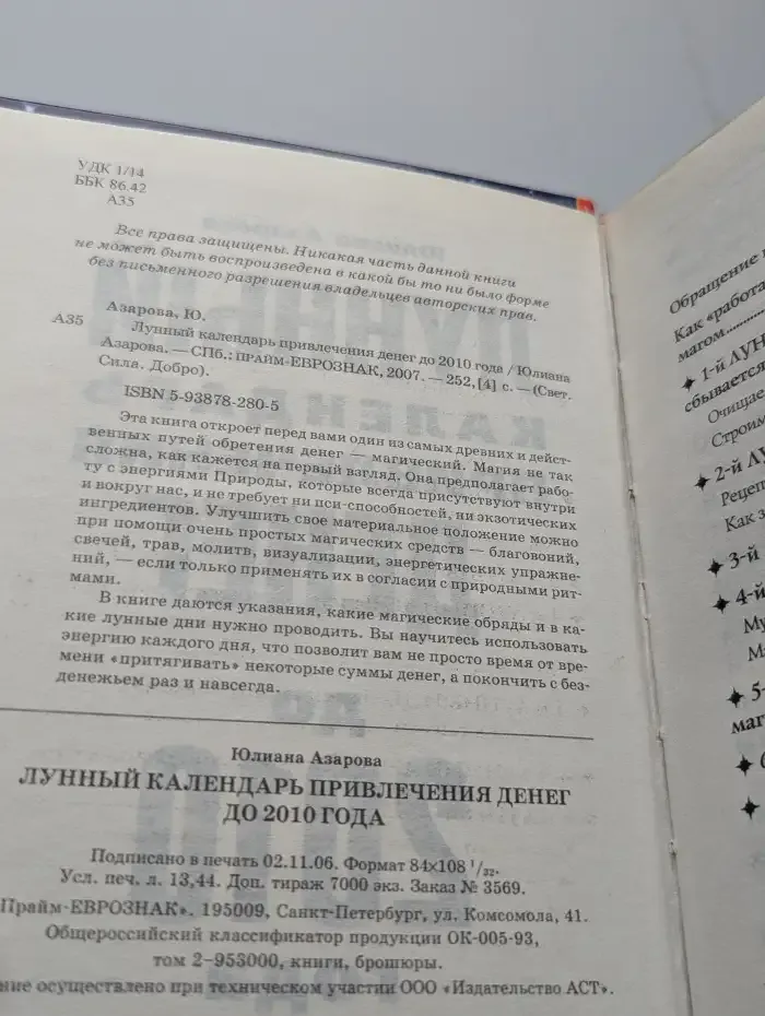 Лунный календарь привлечения денег до 2010 года