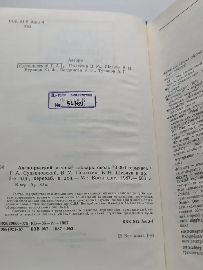 Англо-русский военный словарь