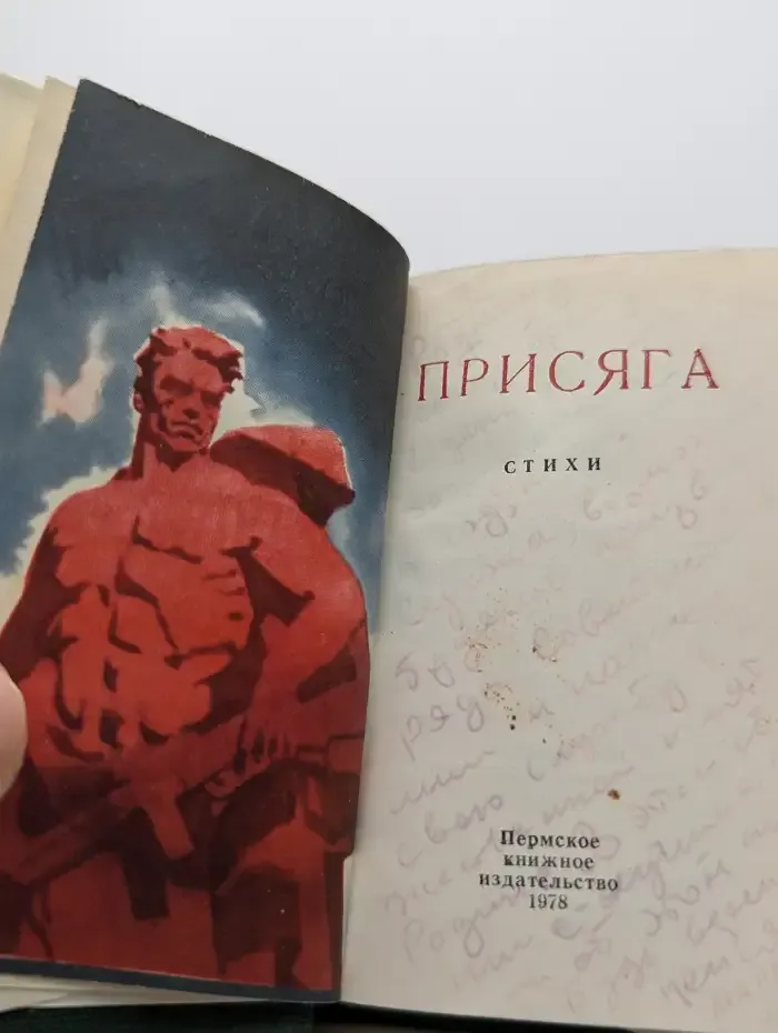 Присяга