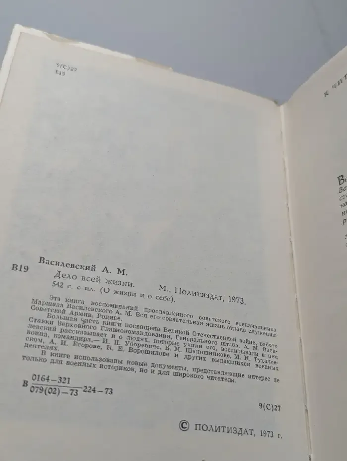 Дело всей жизни