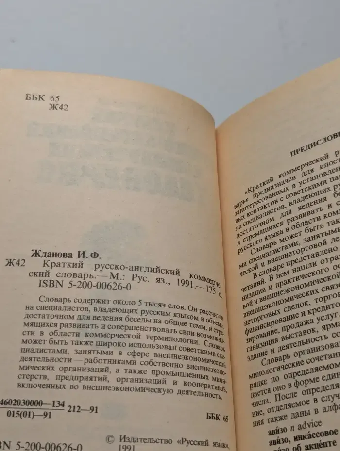 Краткий русско-английский коммерческий словарь