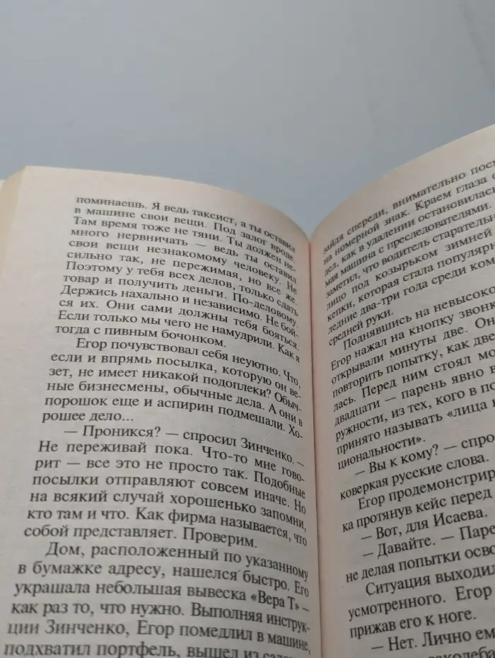 Паук. Бесшумная смерть