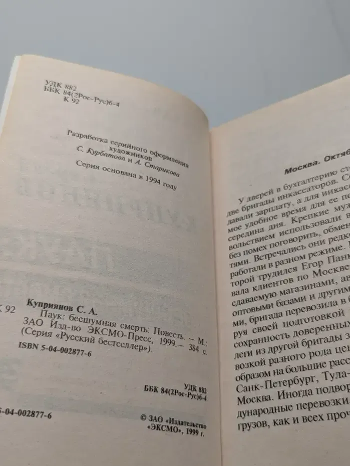 Паук. Бесшумная смерть