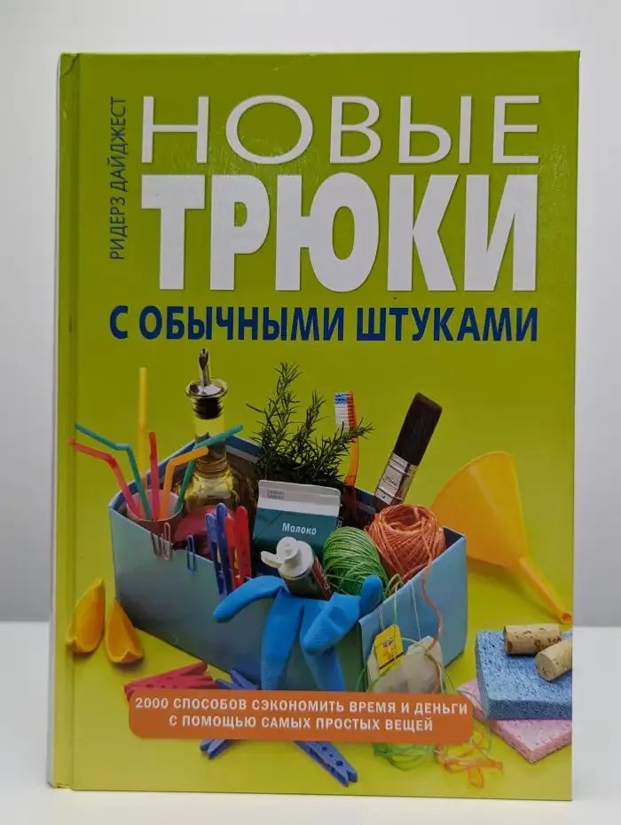 Новые трюки с обычными штуками