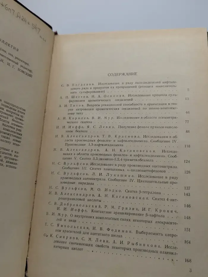 Органические полупродукты и красители. Выпуск 2