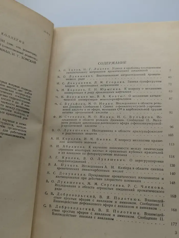 Органические полупродукты и красители. Выпуск 1