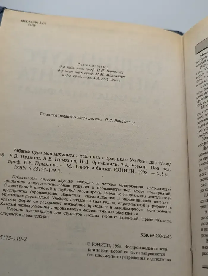 Общий курс менеджмента в таблицах и графиках