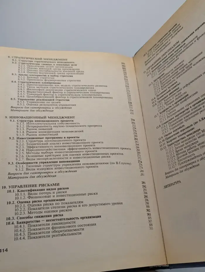Общий курс менеджмента в таблицах и графиках