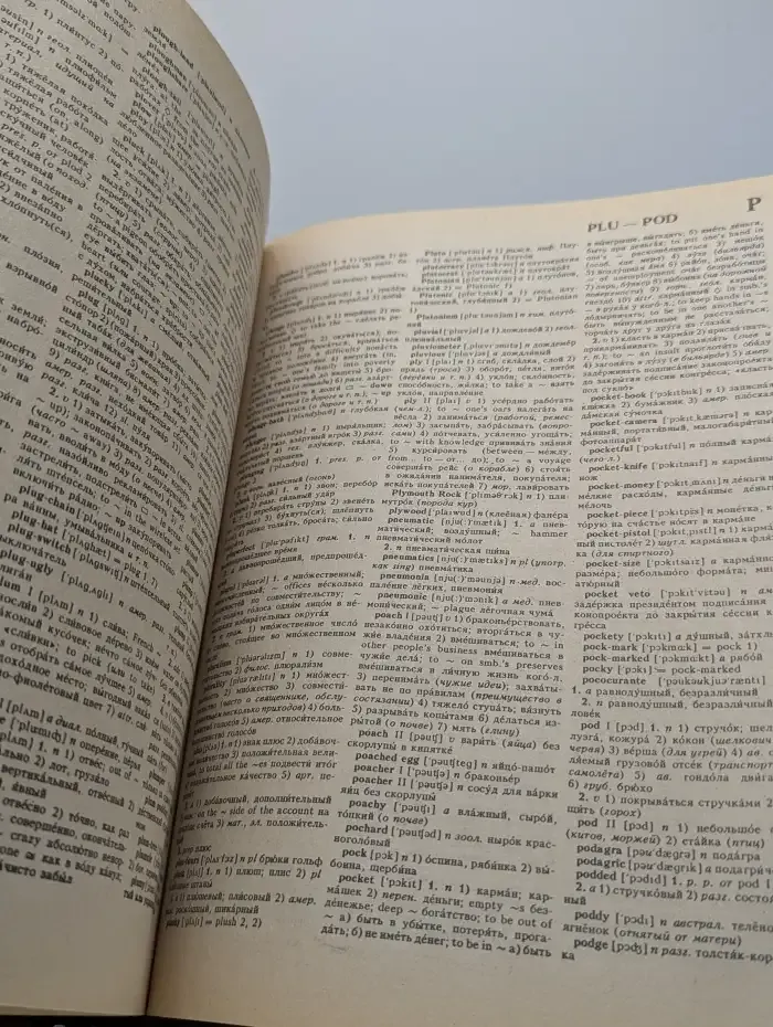 Англо-русский словарь