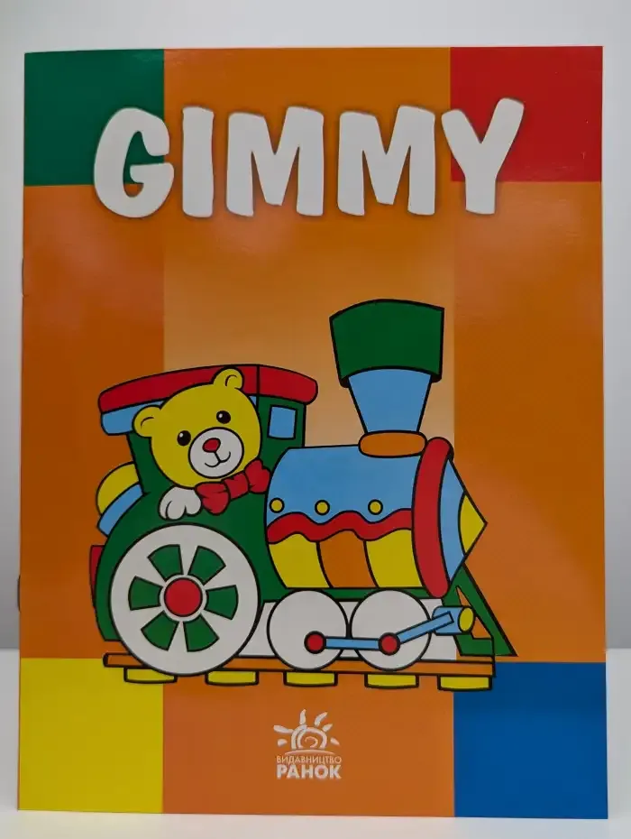 Gimmy. Раскраска