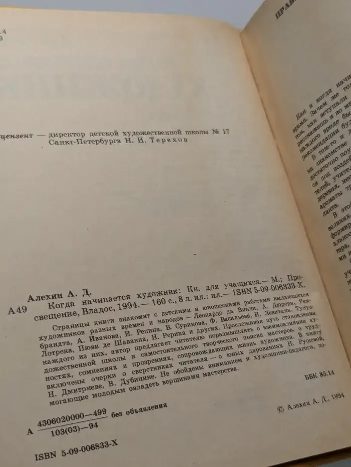 Когда начинается Худoжник
