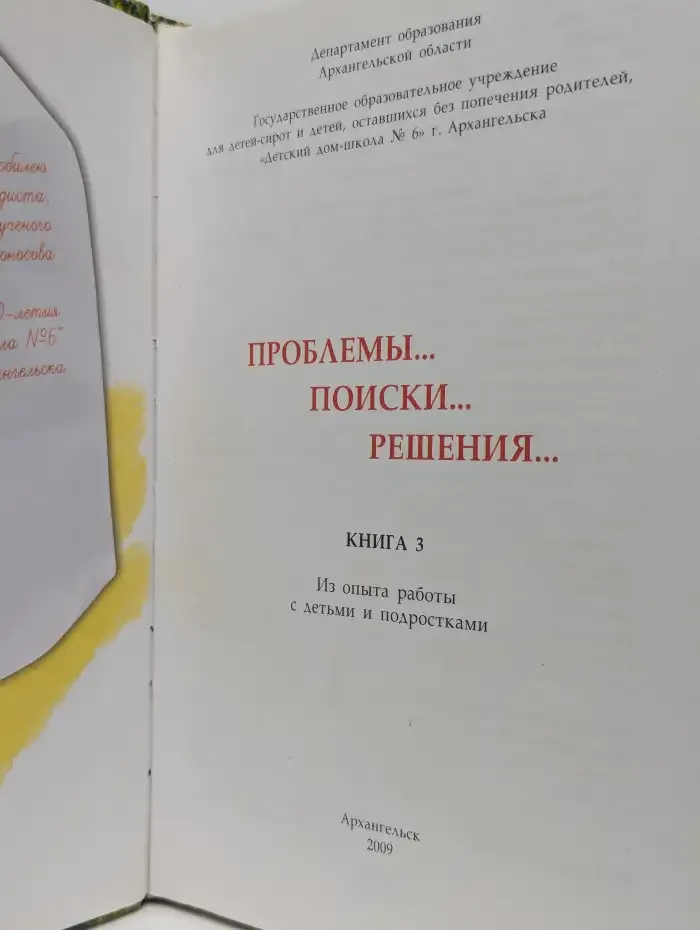 Проблемы. Поиски. Решения. Книга 3