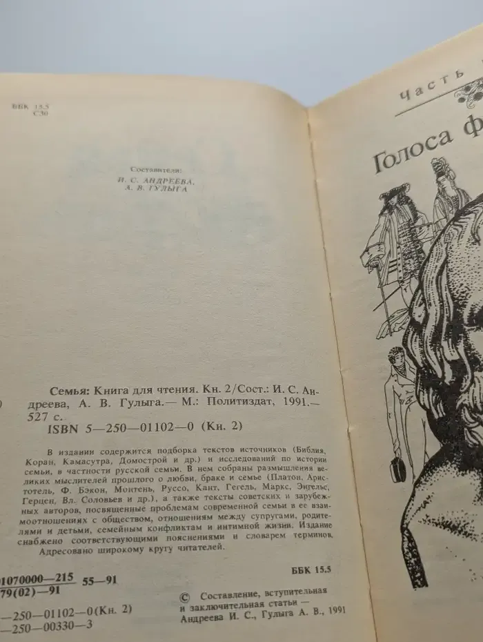 Семья. Книга для чтения. В 2 томах. Том 2