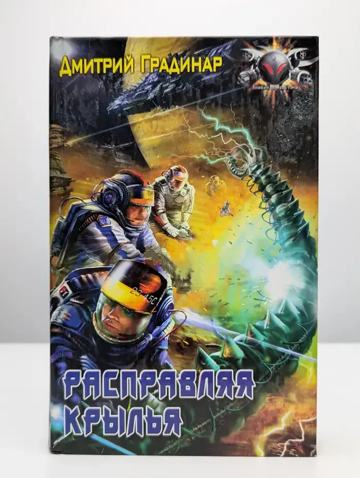 Расправляя крылья