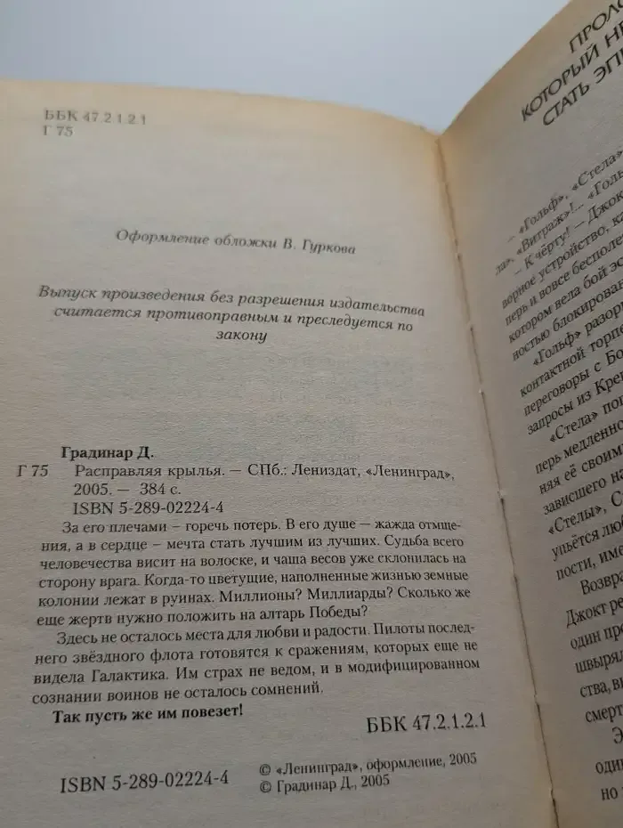 Расправляя крылья