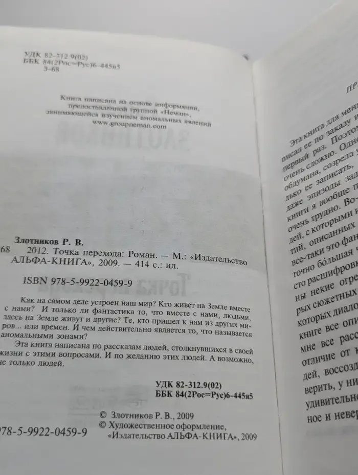 2012. Точка перехода