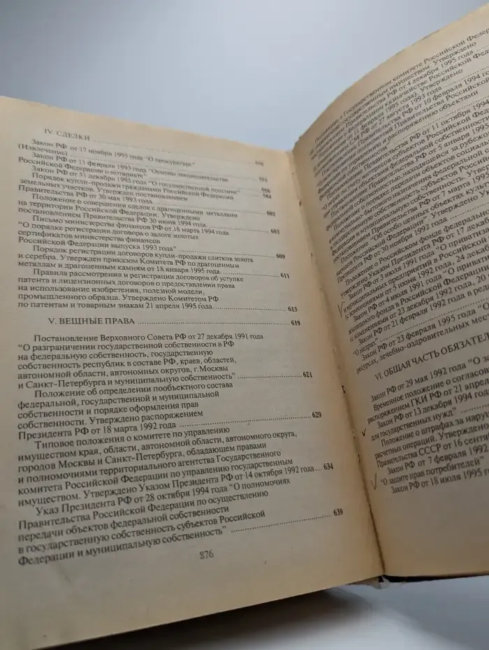 Гражданское и предпринимательское право. Сборник документов