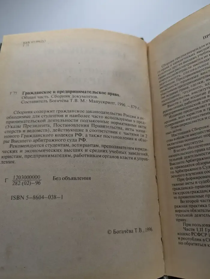 Гражданское и предпринимательское право. Сборник документов