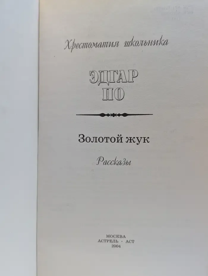 Золотой жук