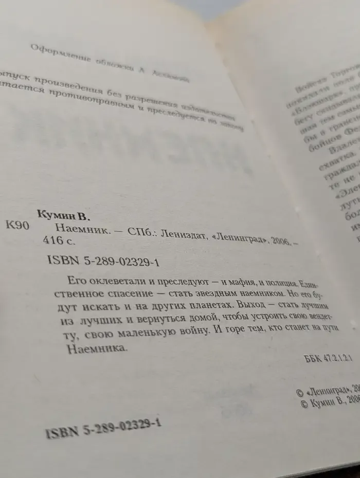 Наемник