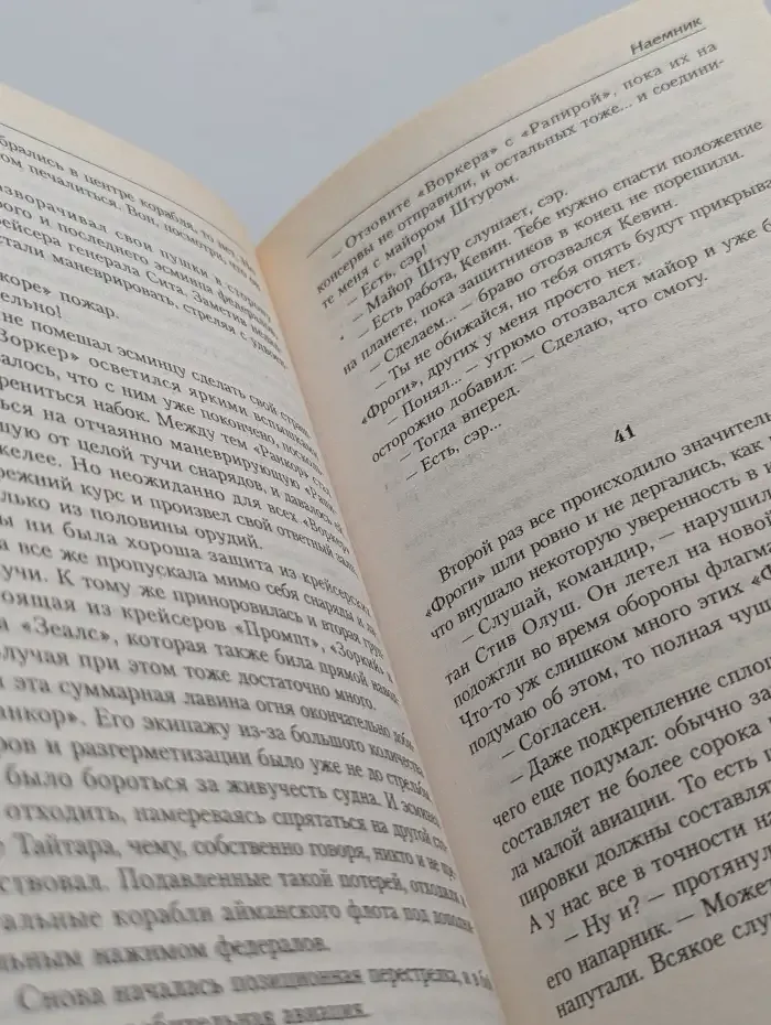 Наемник
