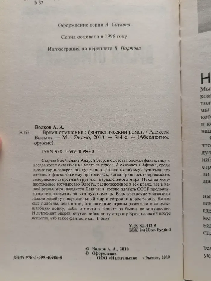 Время отмщения