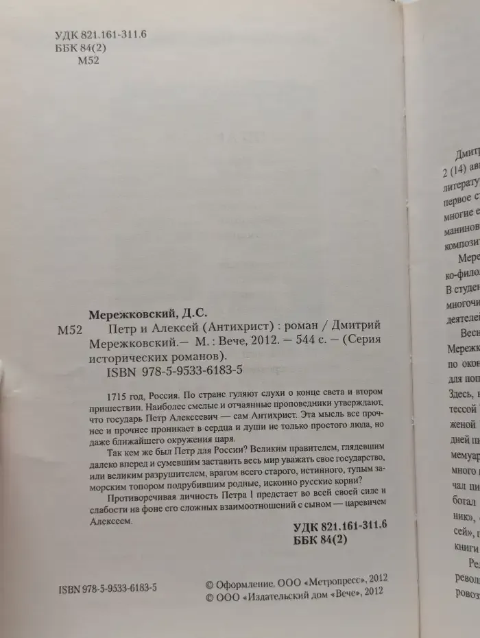 Петр и Алексей