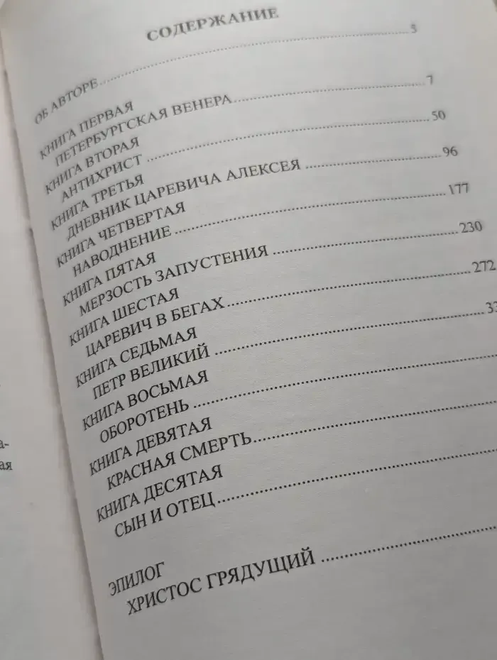 Петр и Алексей