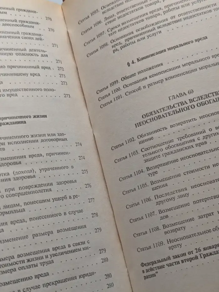 Гражданский кодекс Российской Федерации. Часть 2