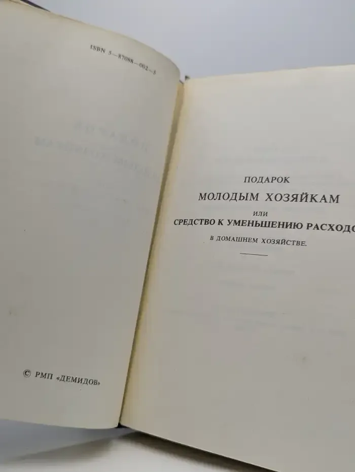 Подарок молодым хозяйкам