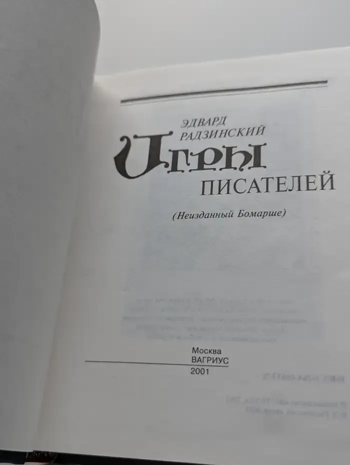 Игры писателей